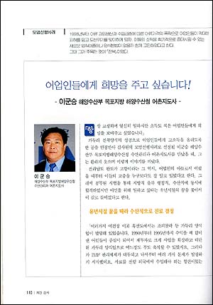 이군승 목포지방해양수산청 어촌지도사 